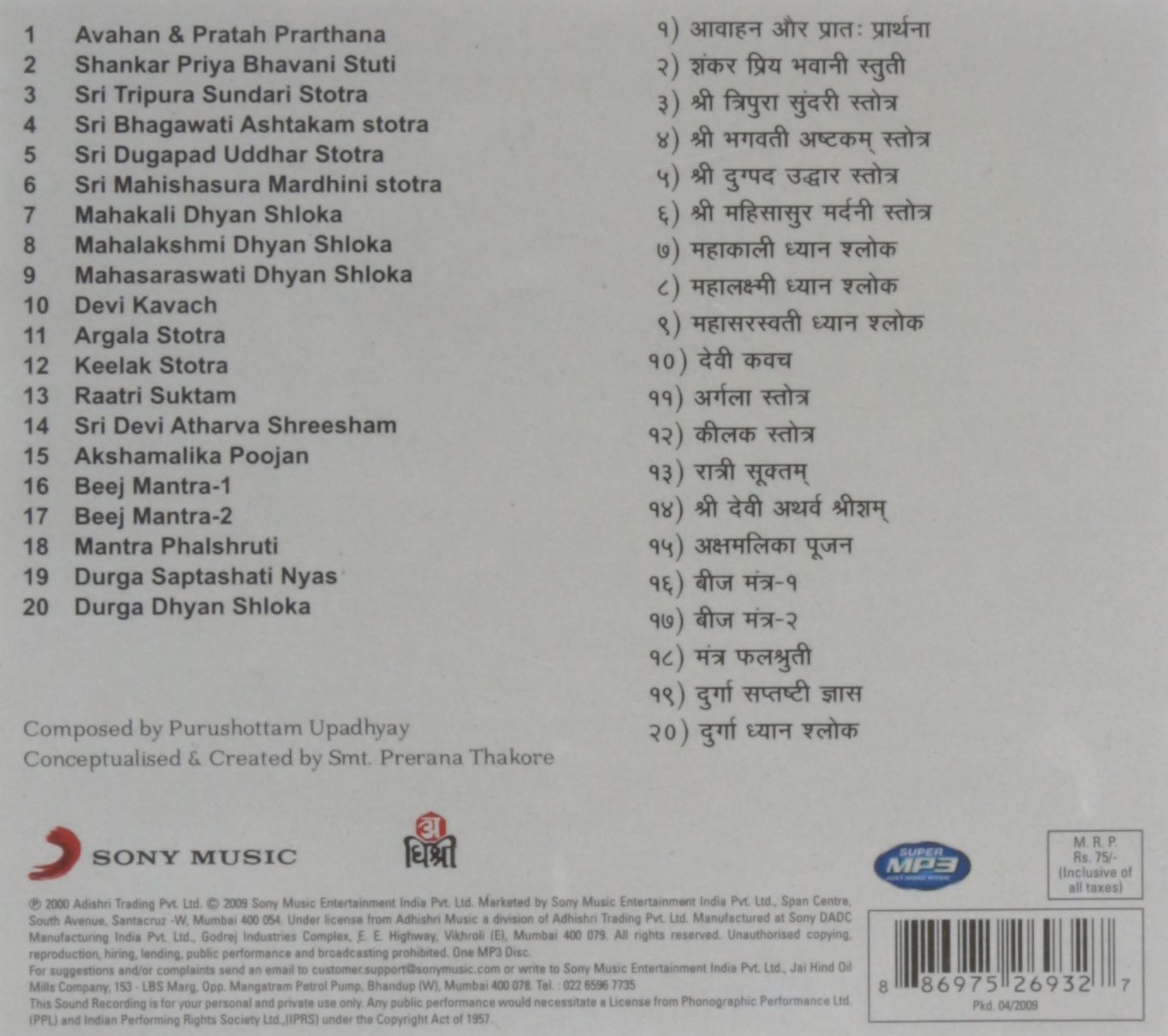 Buy Durga Upasana Online At Low Prices In India Amazon Music Store Amazon In buy durga upasana online at low prices