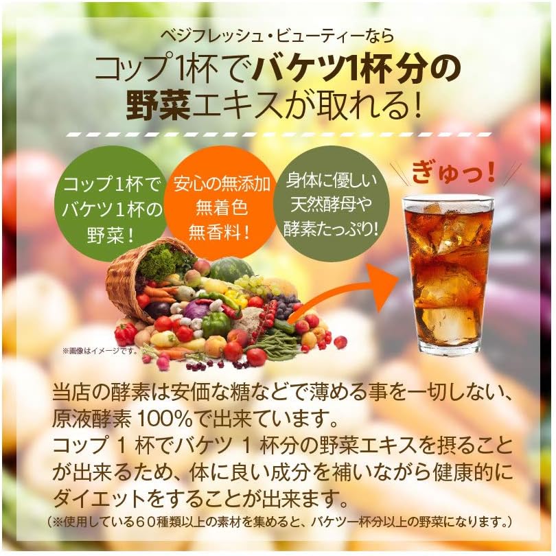 Amazon 酵素ドリンク ベジフレッシュビューティー 0ml 1本 国産原料 完全無添加 砂糖不使用 ファスティング ダイエット ジェイ メディックス 消化酵素