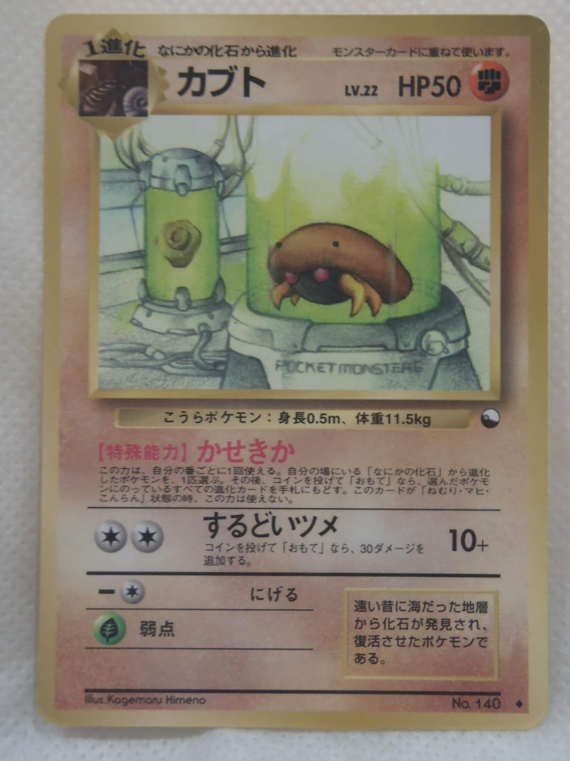 ポケモン カブト 進化 イメージポケモンコレクション