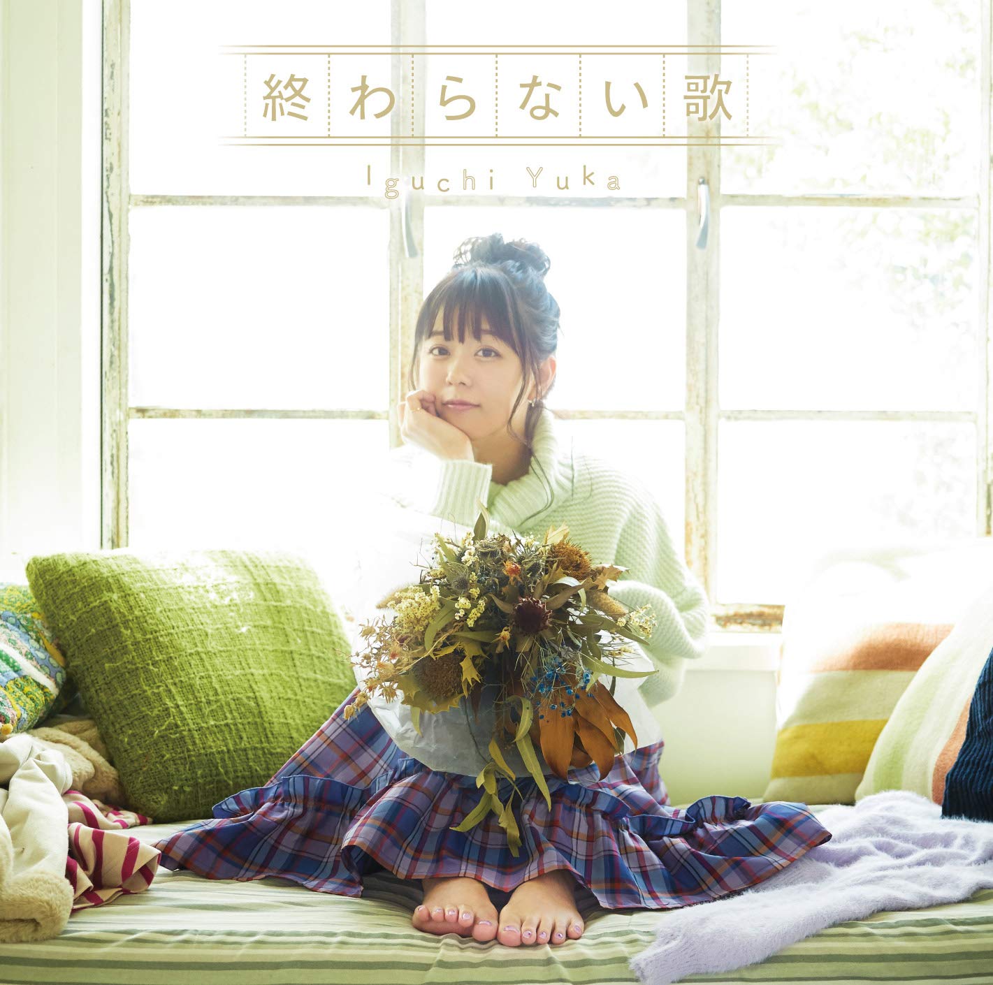 井口裕香 終わらない歌 アーティスト盤 2枚組 Amazon Com Music 井口裕香 終わらない歌 アーティスト盤 2枚組 Amazon Com Music