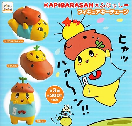 Amazon Kapibarasanxふなっしー フィギュアキーチェーン 全3種セット ガチャガチャ フィギュア ドール 通販