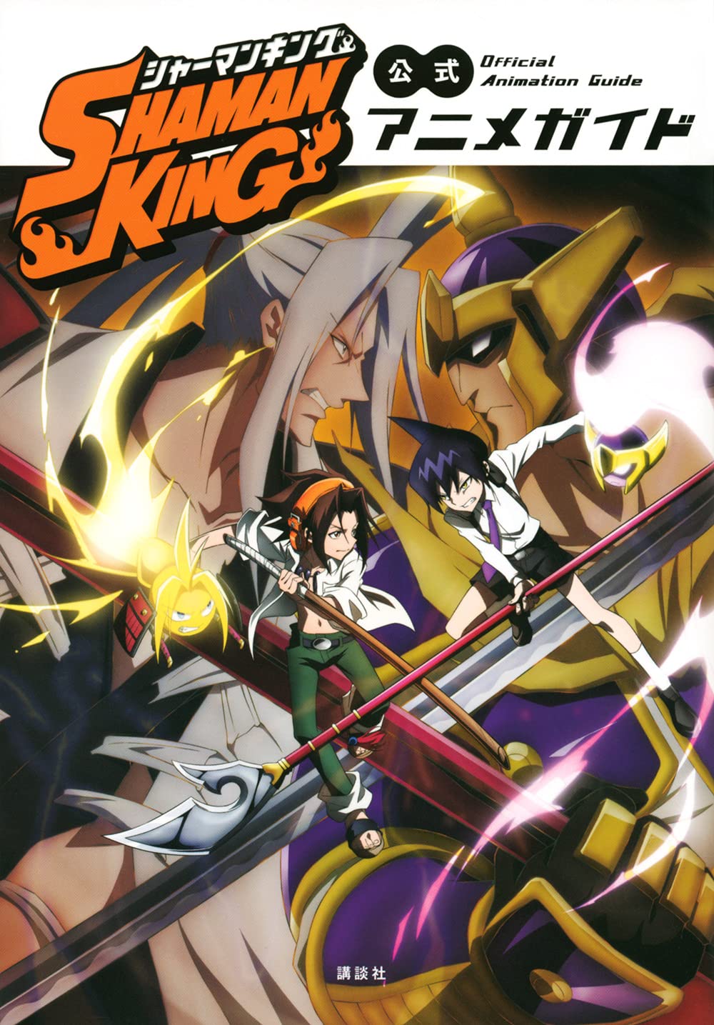 Shaman King 公式アニメガイド Kcデラックス 講談社 本 通販 Amazon