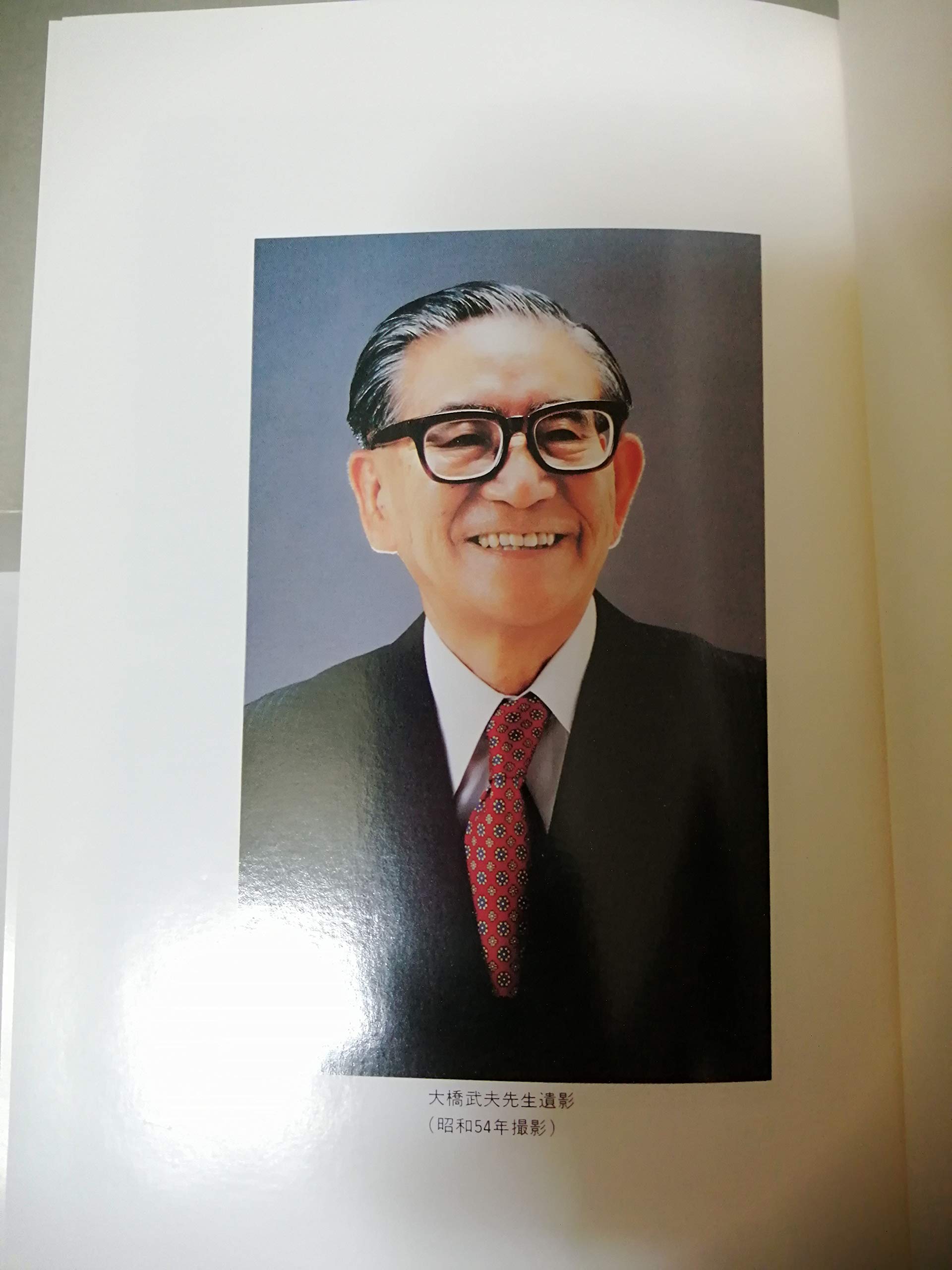 大橋武夫追想録 大橋武夫追想録刊行会 大橋 武夫 福田 赳夫 田中 角栄 三木 武夫 鈴木 善幸 小沢 辰男 後藤田 正晴 佐藤 信二 灘尾 弘吉 小坂 善太郎 田村 元 本 通販 Amazon