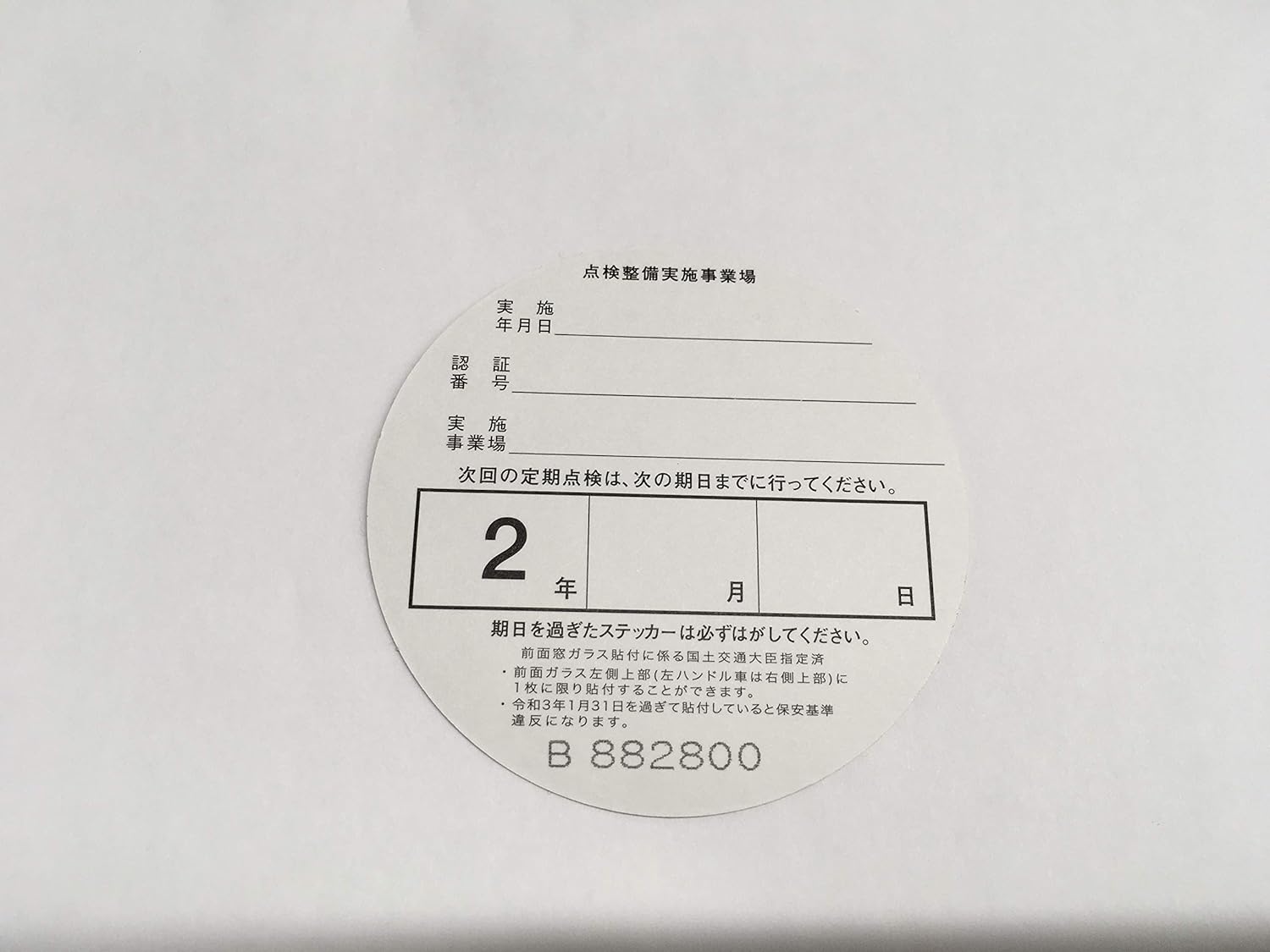 Amazon 日本語検査ステッカー レッド ウォールステッカー オンライン通販