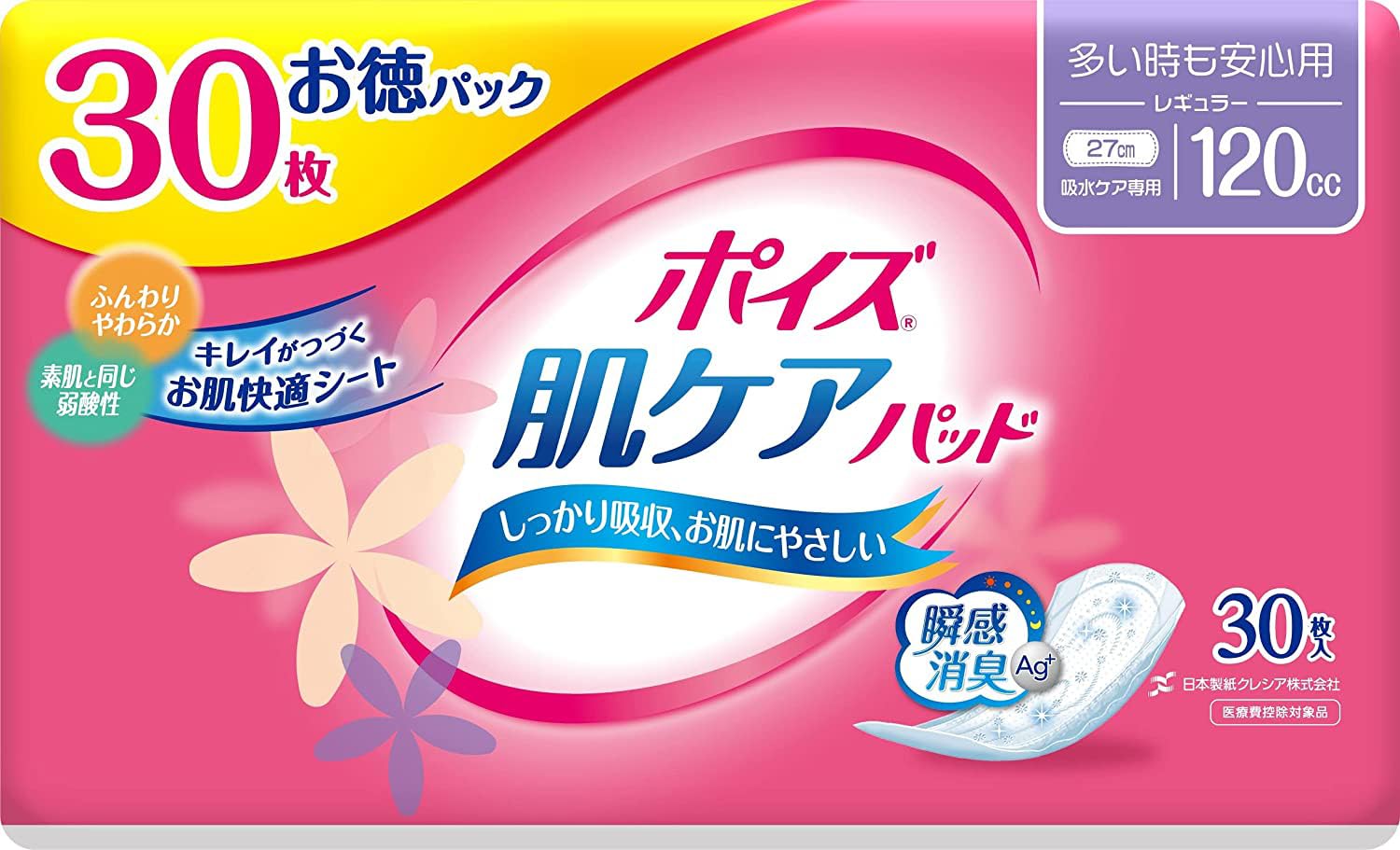ポイズ 肌ケアパッド 多い時も安心用(レギュラー)120cc お徳30枚 (女性の軽い尿もれ用) 6個セット商品画像