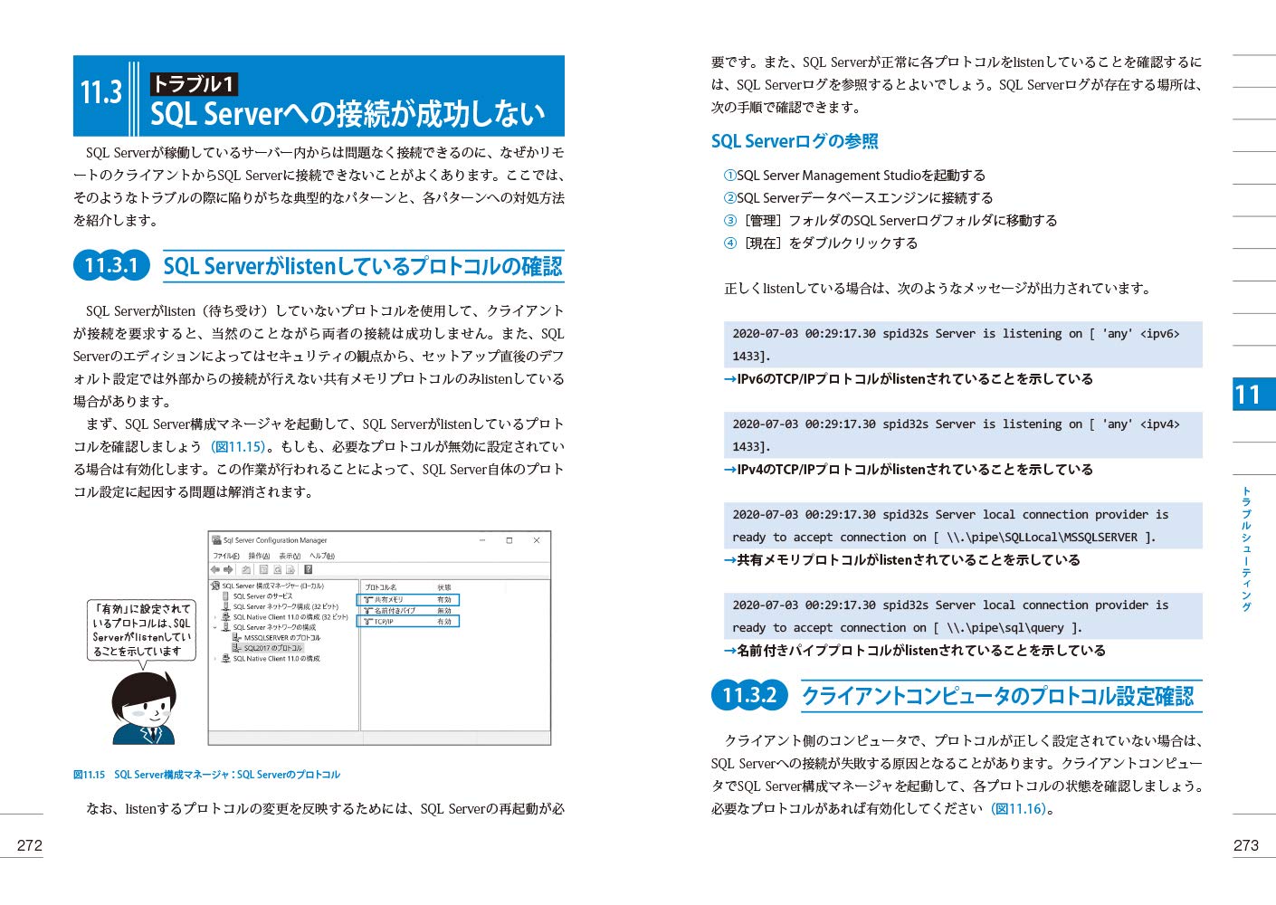 絵で見てわかるsql Serverの仕組み 平山 理 本 通販 Amazon