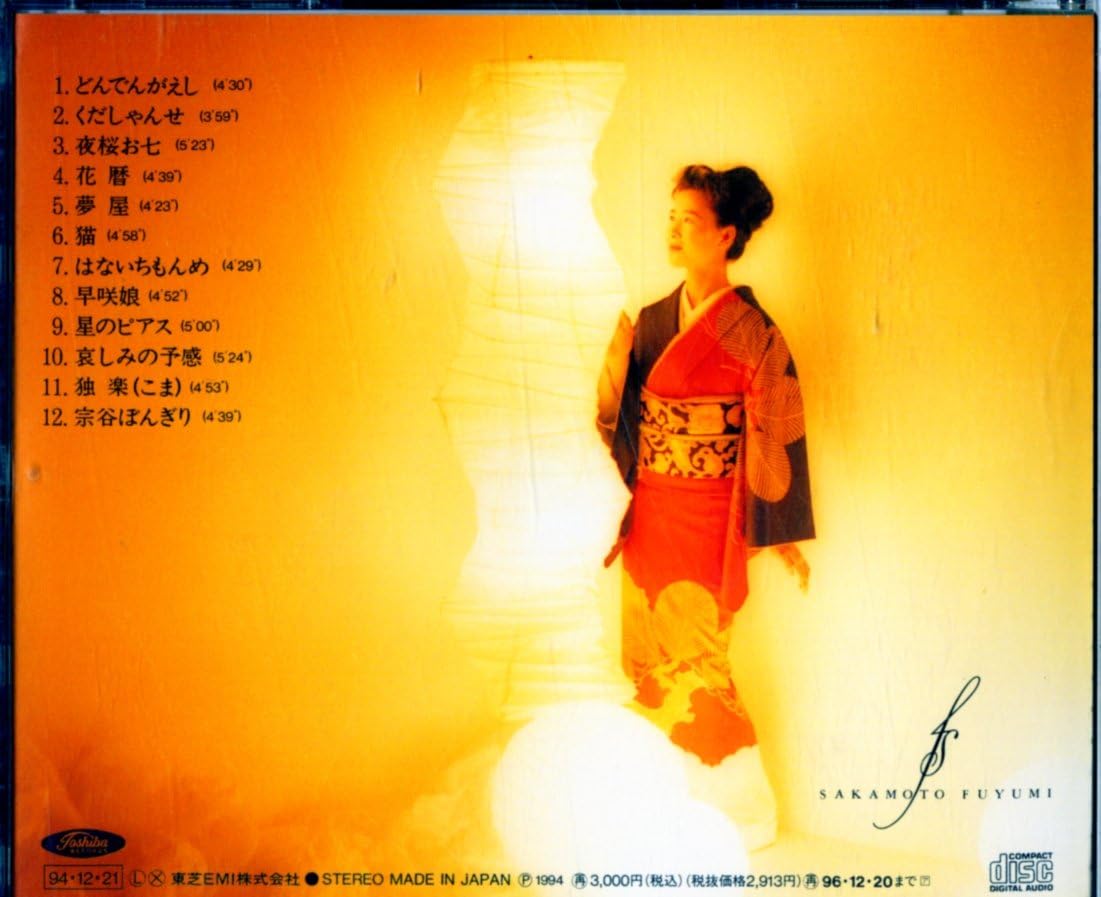 夜桜お七 冬美 いい歌やま盛り Amazon Co Jp