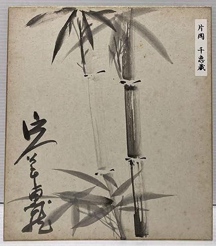 Amazon らんまの珍品1960年代 俳優女優 有名芸能人 直筆サイン色紙 その2 片岡千恵蔵 歌舞伎 東映 時代劇 金田一耕助 多羅尾伴内 遠山金四郎 おもちゃ おもちゃ