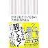 会社で起きている事の7割は法律違反 (朝日新書)