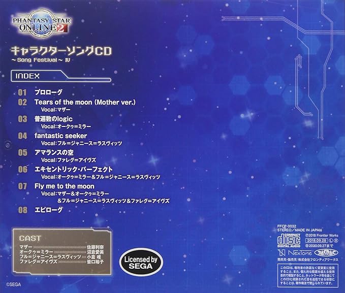 Amazon Phantasy Star Online 2 キャラクターソングcd Song Festival Iv 佐藤利奈 沼倉愛美 小倉唯 皆口裕子 アニメ 音楽