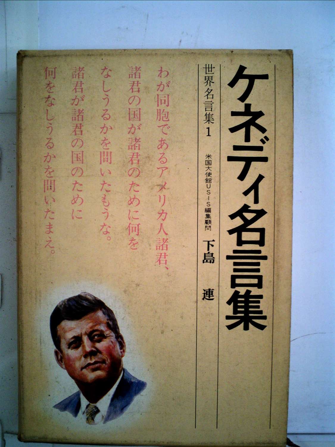 ベストケネディ 名言 国のために インスピレーションを与える名言