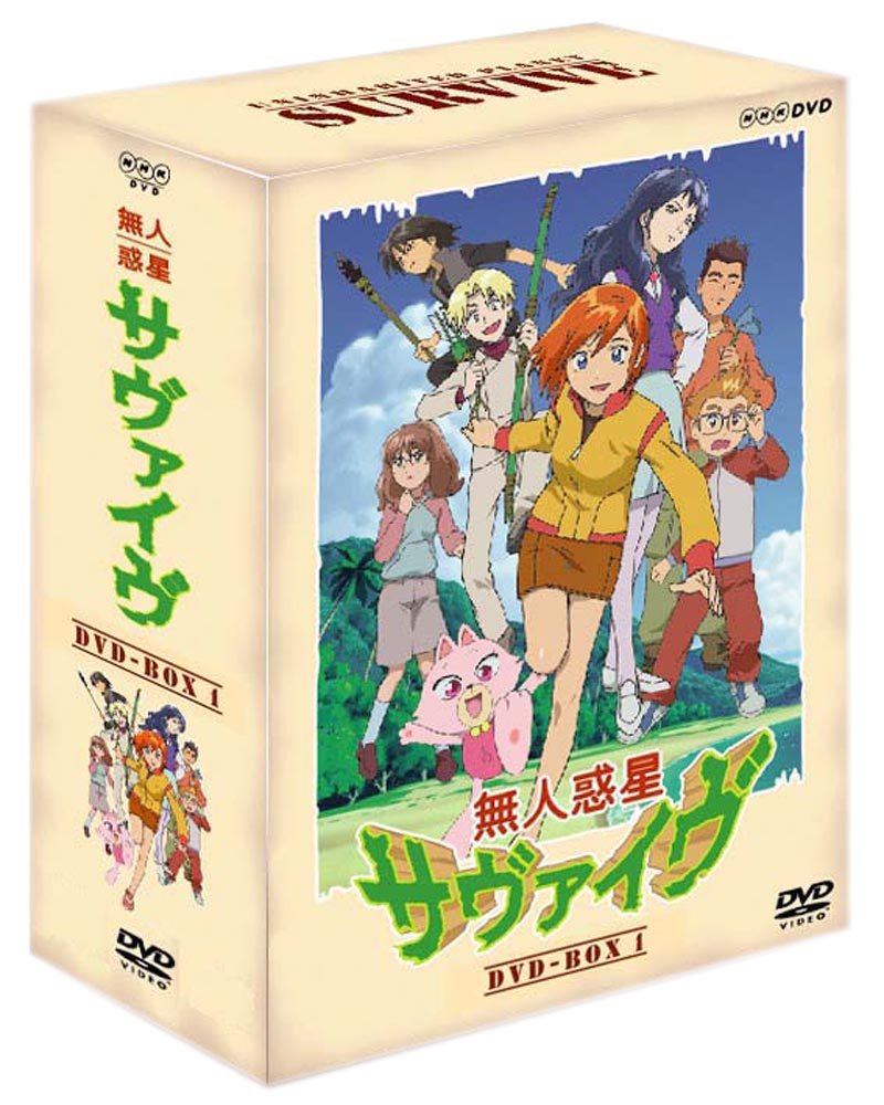 無人惑星サヴァイヴ B004hyfmai Dvd Box１ アニメ 話題の行列 Www Hcrc Ca Gov