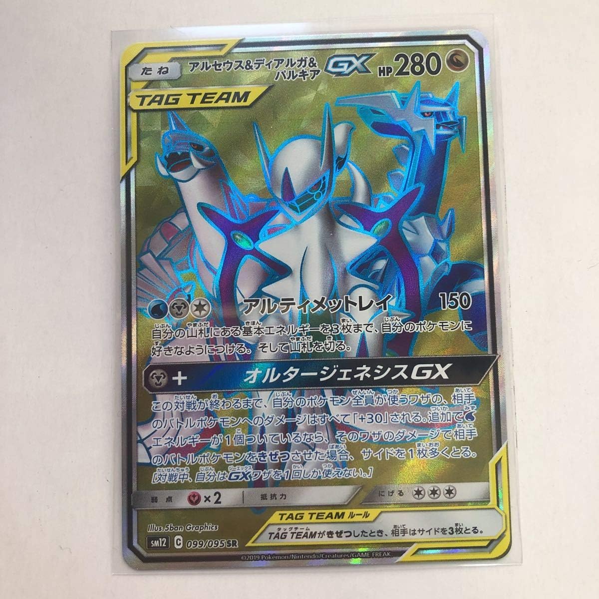 Amazon ポケモンカード アルセウス ディアルガ パルキア Sr Gx おもちゃ ホビー Amazon ポケモンカード アルセウス ディアルガ パルキア Sr Gx おもちゃ ホビー