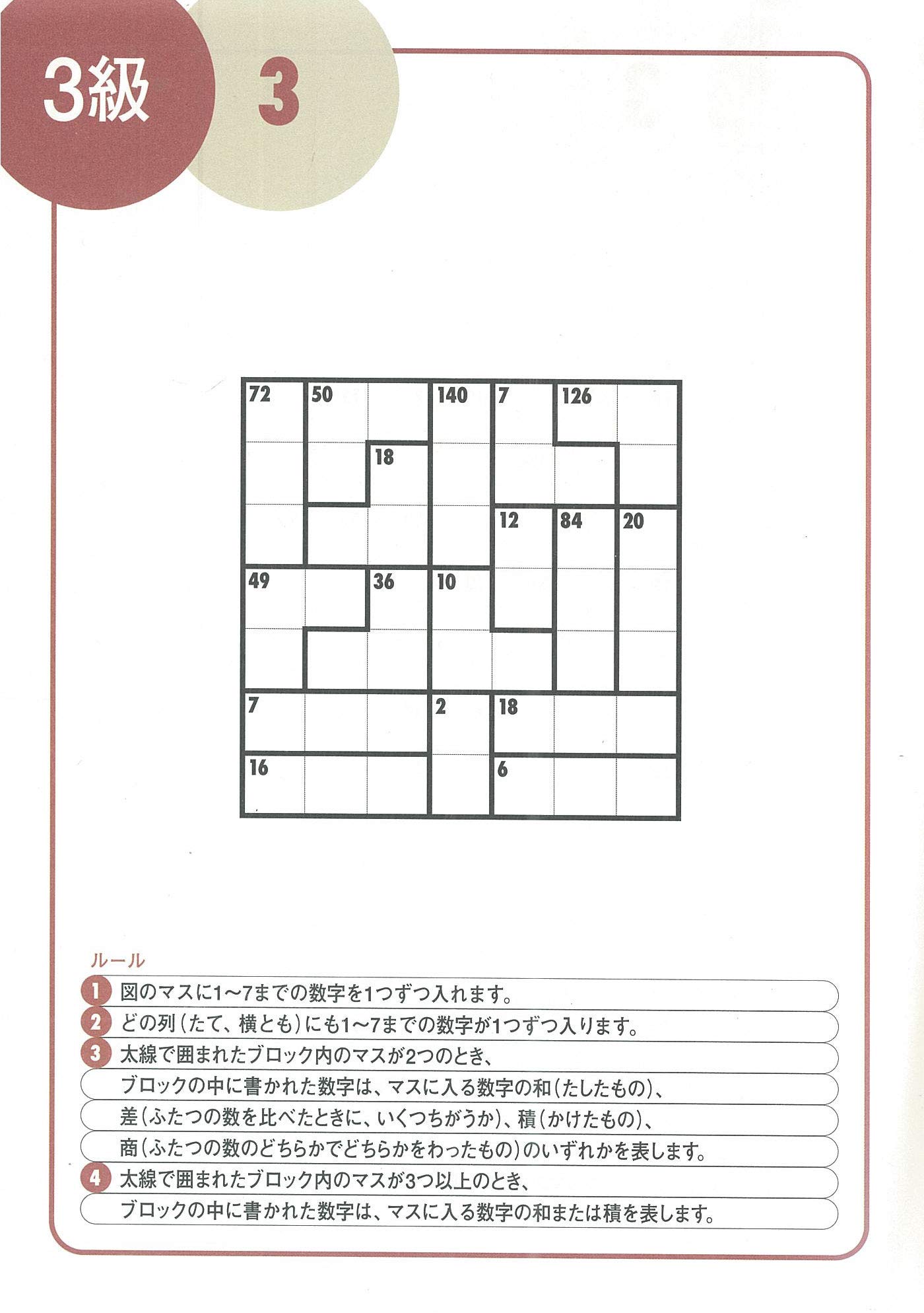 賢くなるパズル 四則 上級 宮本算数教室の教材 宮本 哲也 本 通販 Amazon