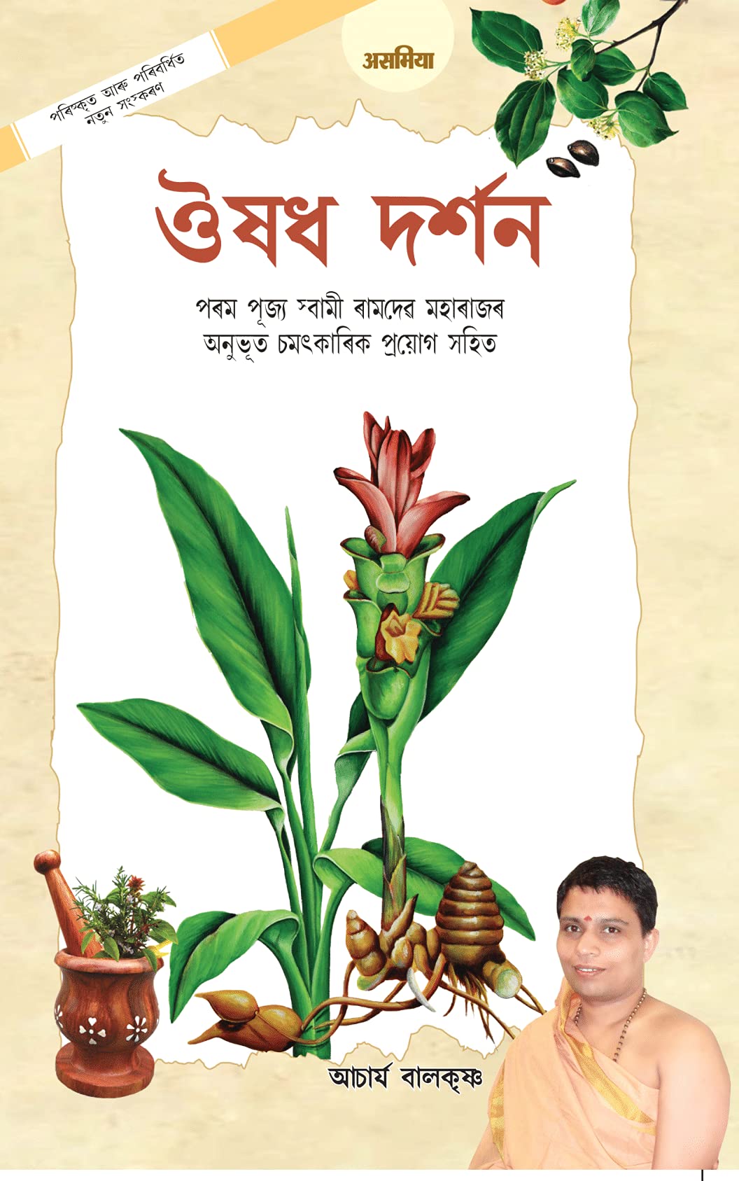 Buy Aushadh Darshan Assamese Book Online At Low Prices In India Aushadh Darshan Assamese Reviews Ratings Amazon In Buy Aushadh Darshan Assamese Book Online At Low Prices In India Aushadh Darshan Assamese Reviews Ratings Amazon In