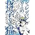 シュレディンガーの哲学する猫 シュレ猫とコトハ