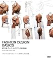 FASHION DESIGN BASICS 世界共通、ファッションデザインの基礎知識