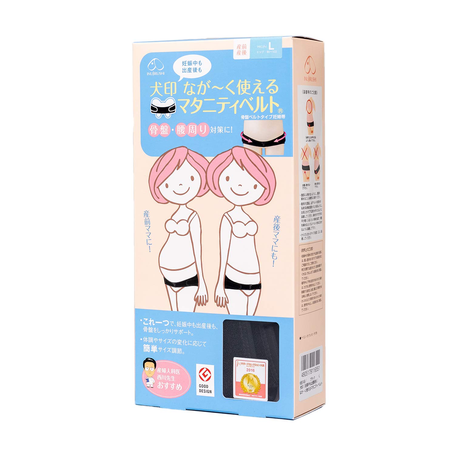 犬印本舗 なが〜く使えるマタニティベルト ピンク M HB8149商品画像