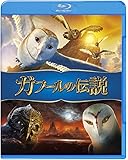 ガフールの伝説 [Blu-ray]