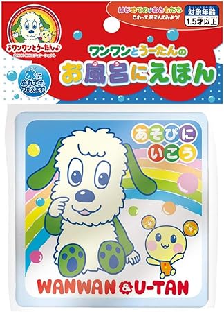 Amazon マルカワンワンとウータンのお風呂にえほん お風呂用おもちゃ おもちゃ