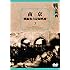 南京~-戦線後方記録映画~ 戦記映画復刻版シリーズ 3 [DVD]