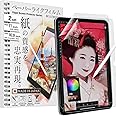 BELLEMOND | The Original Made in Japan Paper Screen Protector for iPad 11” (A16, 2025) & 10.9” (10th Gen, 2022) | Matte Surface PET Film for Writing, Drawing & Note-Taking | 2 Set
