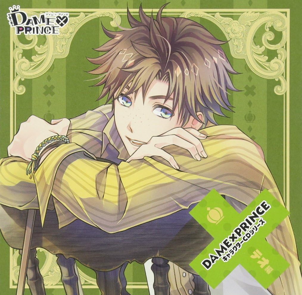 Amazon Dame Prince キャラクターcdシリーズ テオ編 前野智昭 アニメ 音楽