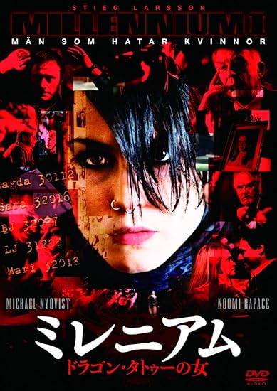 ミレニアム ドラゴン・タトゥーの女 [DVD]