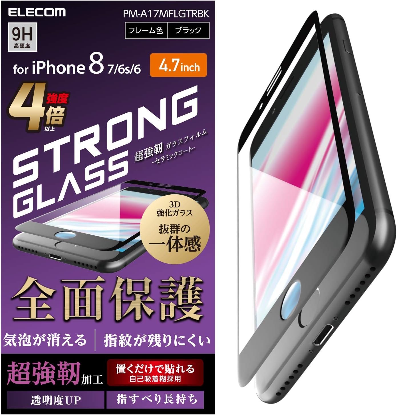 Amazon エレコム Iphone 8 Iphone 7 強化ガラス フィルム フルカバーガラス 3次強化 角割れにも強い最強加工 透明 ブラック Pm A17mflgtrbk エレコム 家電 カメラ