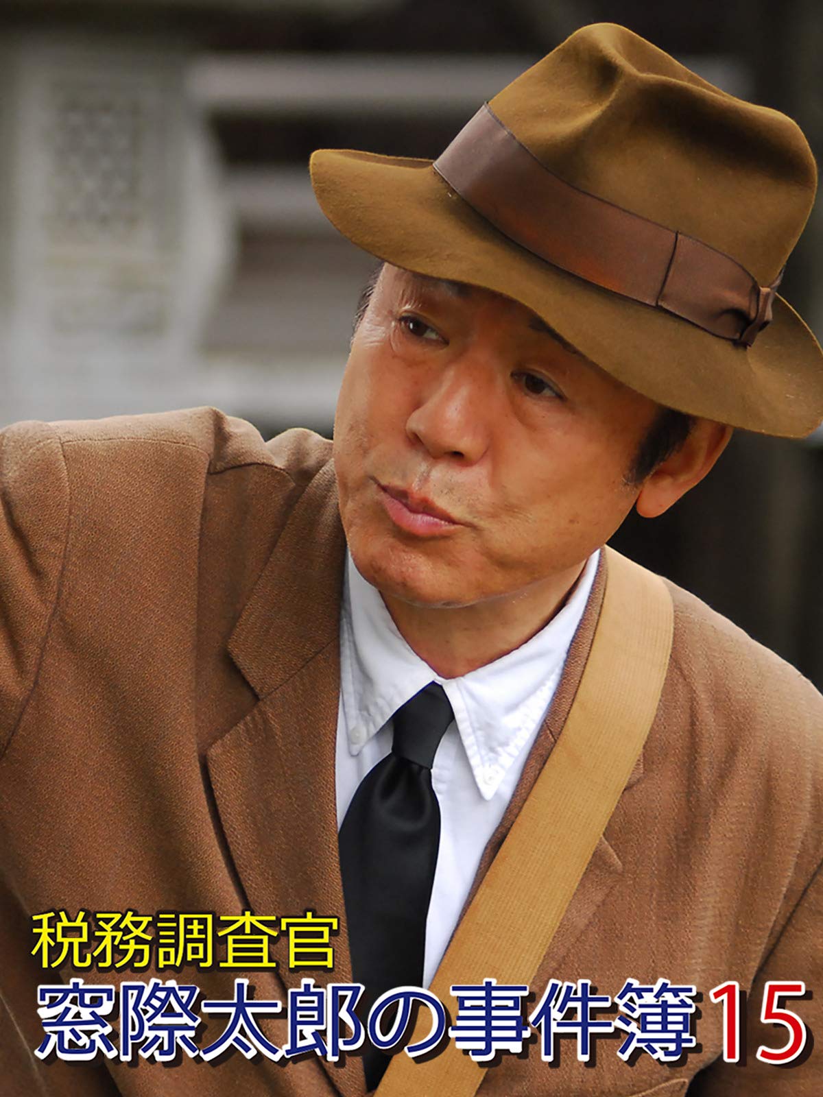 Amazon Co Jp 特殊犯罪課 花島渉を観る Prime Video