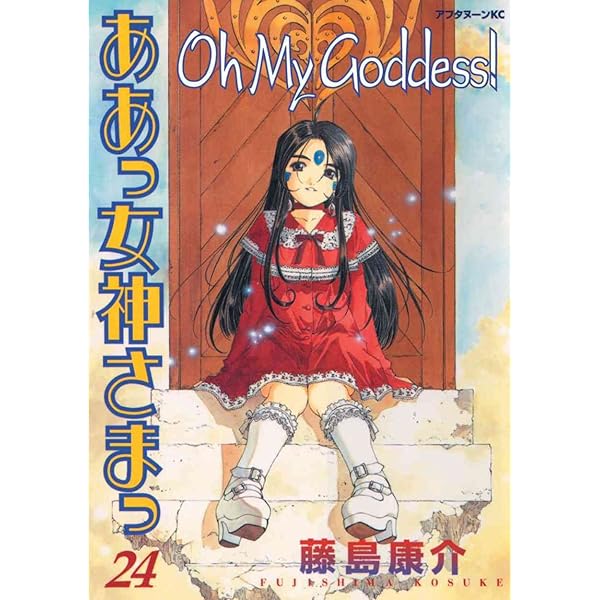 Oh My Goddess! Vol. 12: Fujishima, Kosuke, Fujishima, Kosuke
