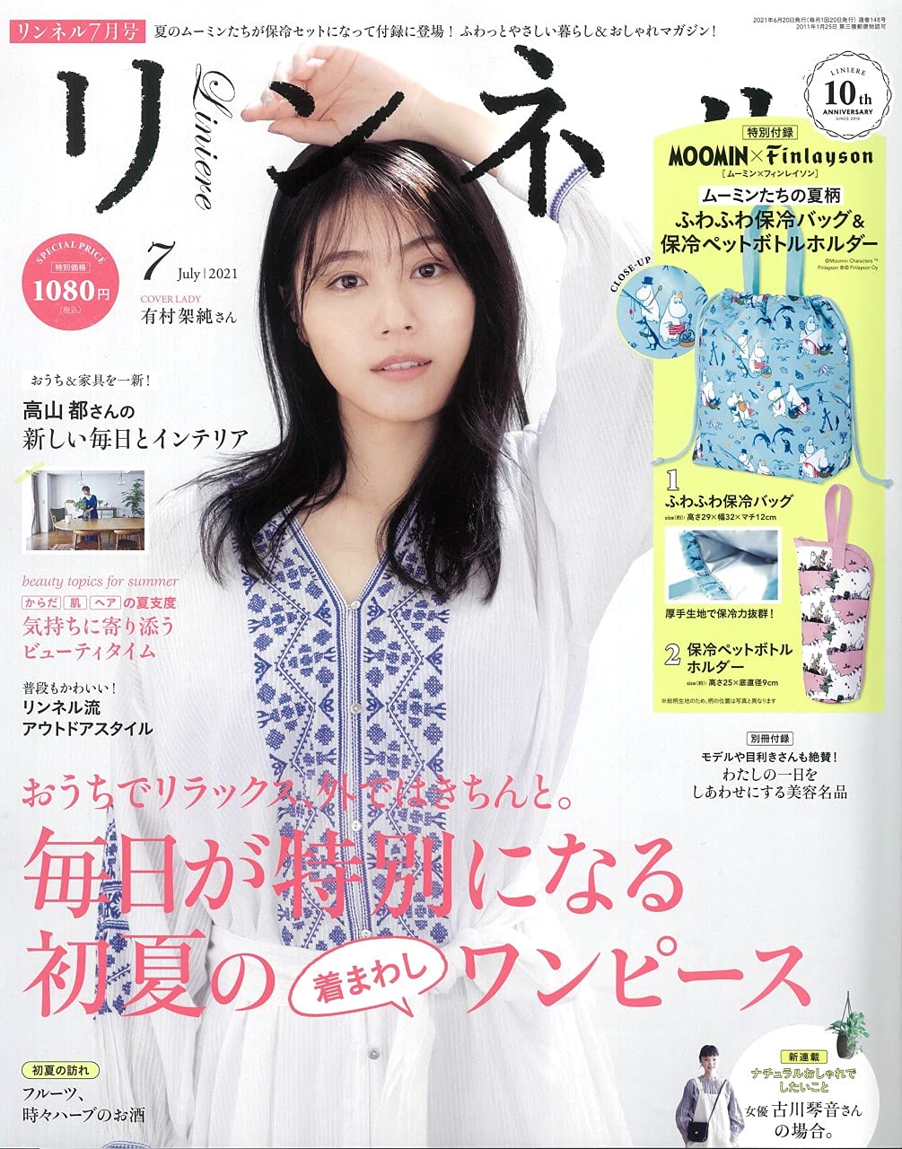 リンネル 21年 7月号 本 通販 Amazon