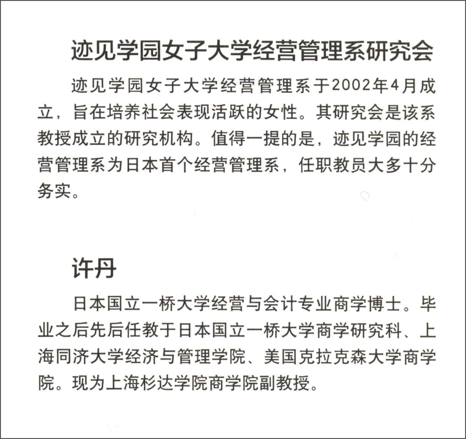 大逆转 日本的潜力 走进日本 Amazon Co Uk 迹见学园女子大学经营管理系研究会许丹 Books