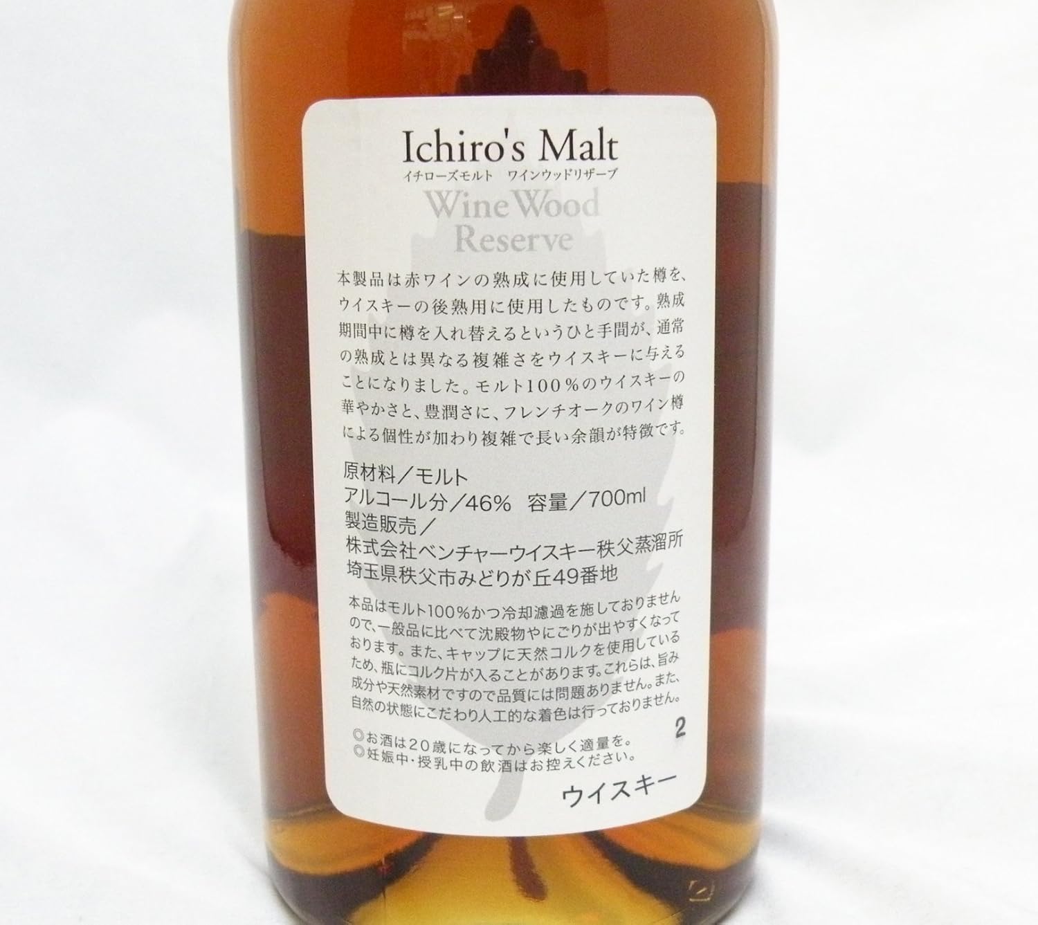 イチローズモルト ワインウッドリザーブ