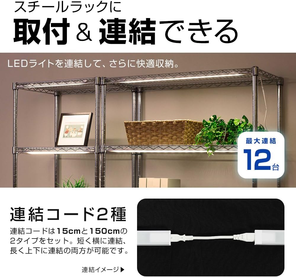 Amazon ルミナス メタルラック用 Ledライト 磁石で簡単設置 連結可能 幅60cm 電球色 Led60r L メタルラックパーツ オンライン通販