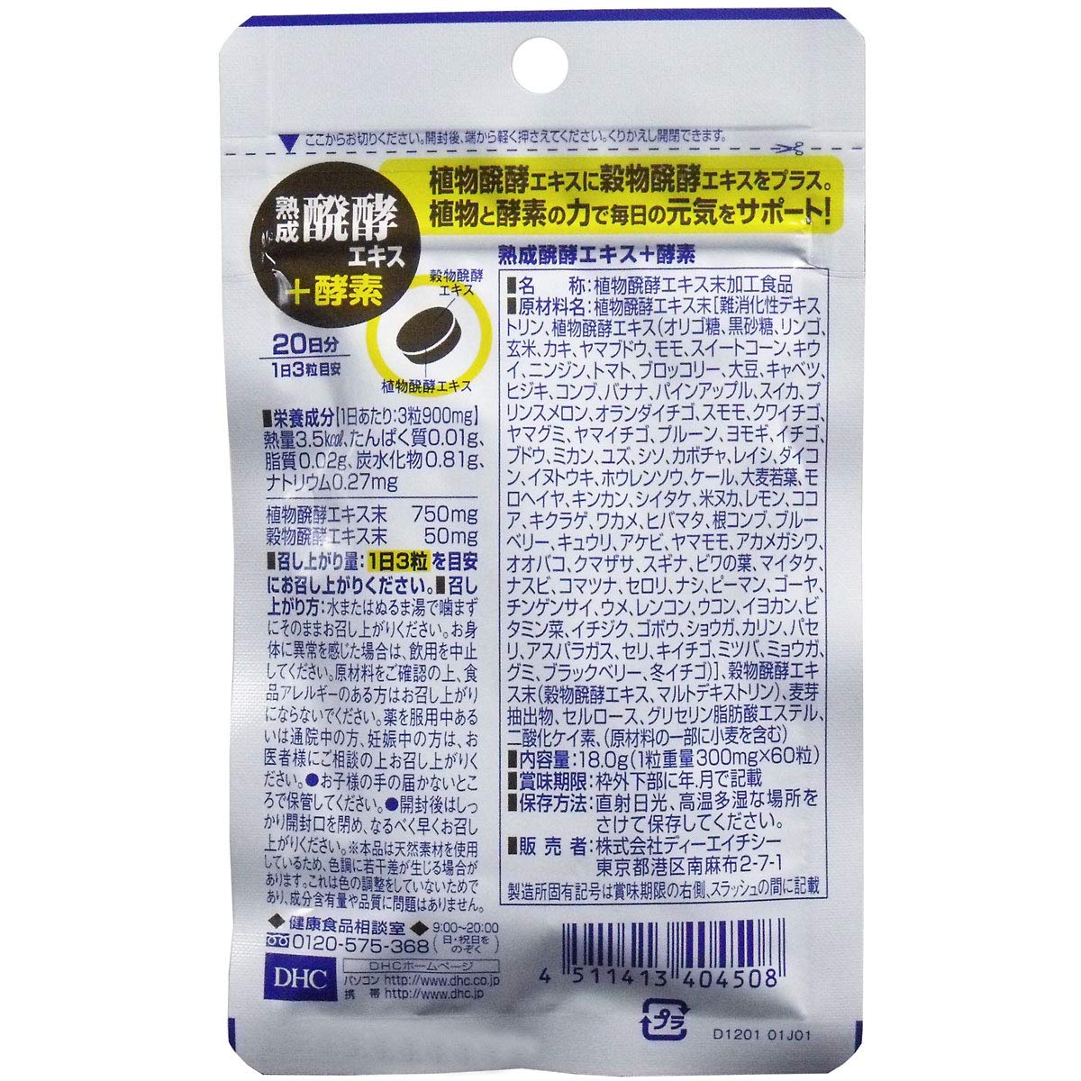 爆売り マルチ酵素 60日分 酵素 熟成発酵エキス Dhc お得 60粒入 B07k6bgwkb グランドセール