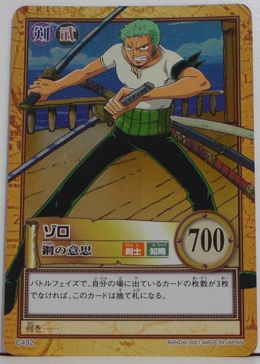Amazon C492 ゾロ 鋼の意思 ワンピース カードダスハイパーバトル トレカ 通販
