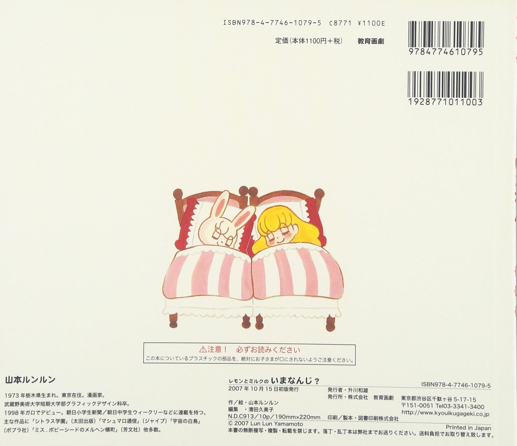 レモンとミルクのいまなんじ? | 山本 ルンルン |本 | 通販 | Amazon