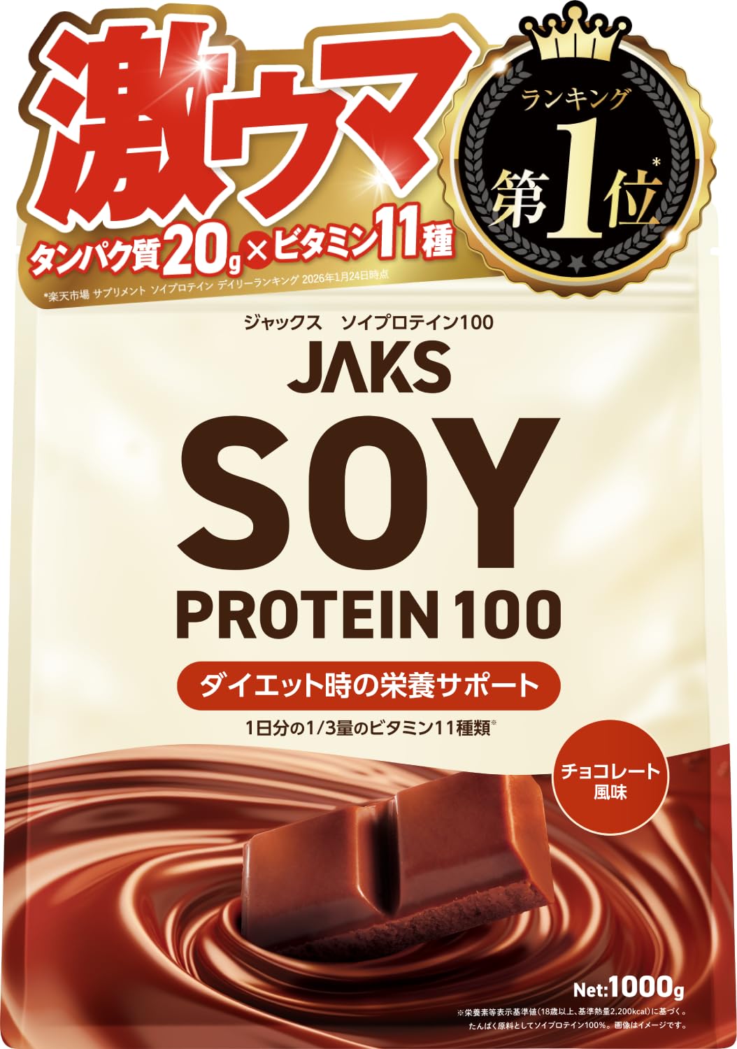 ジャックス JAKS ソイプロテイン 1kg (国産大豆たんぱく原料使用) おいしい 国内製造 ダイエット 1食分のビタミン11種類 オールインワン配合 SOY 高たんぱく質 粉末 大豆たんぱく ダマになりにくい (1kg, チョコレート)