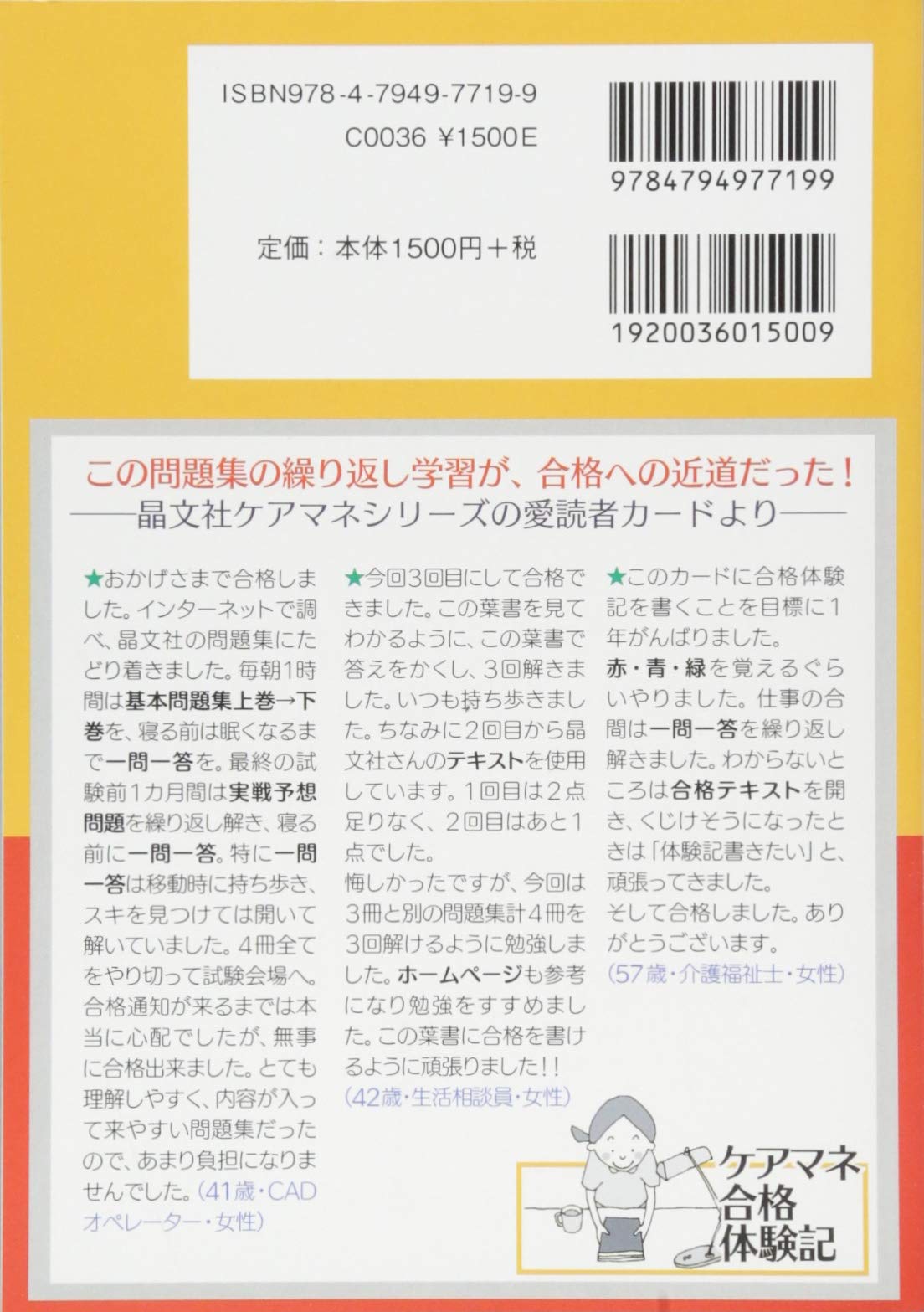 ケアマネジャー一問一答 19 晶文社編集部 本 通販 Amazon