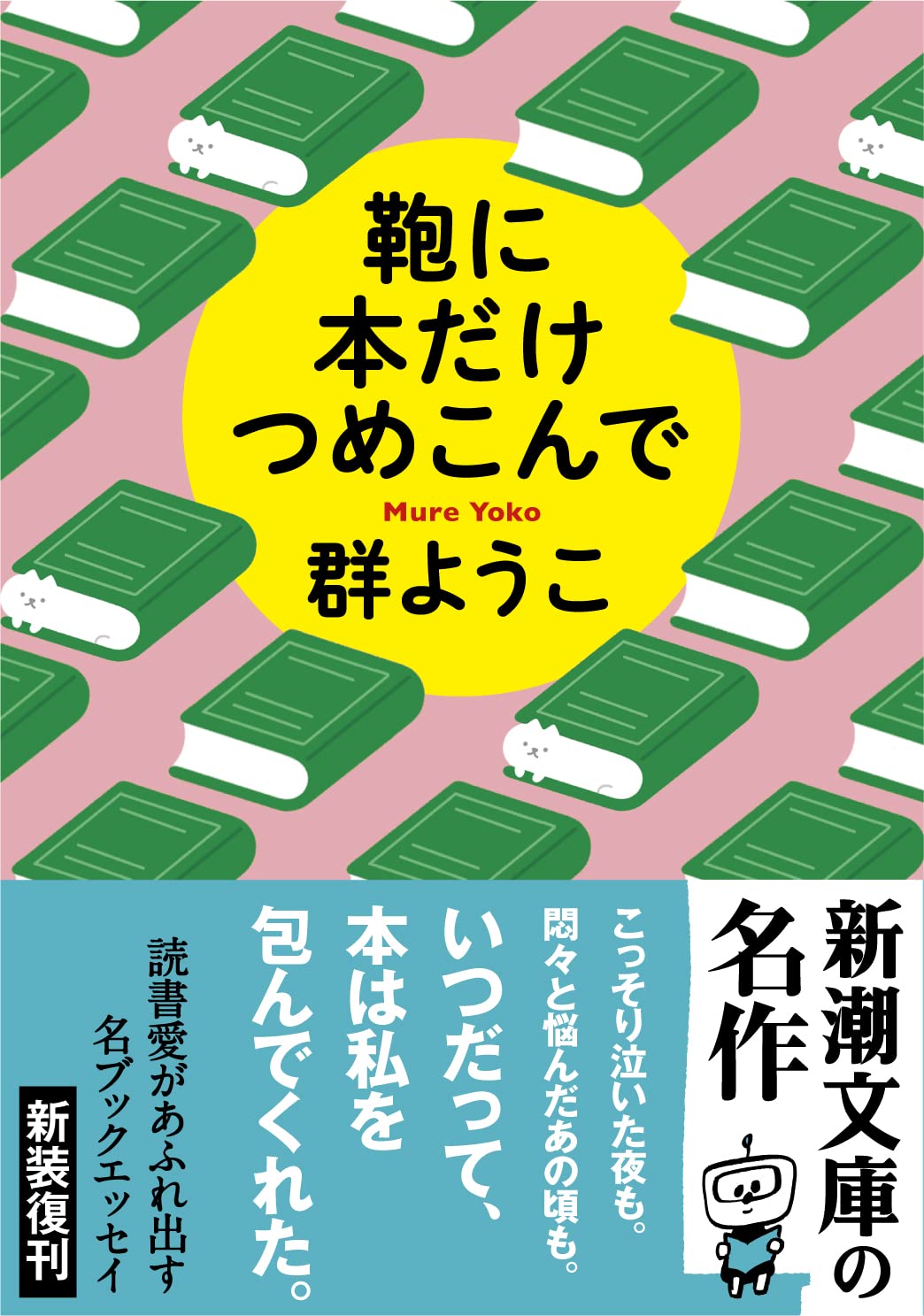 優しい言葉 パンとスープとネコ日和 ハルキ文庫 群ようこ 著者 海外限定 ハルキ文庫
