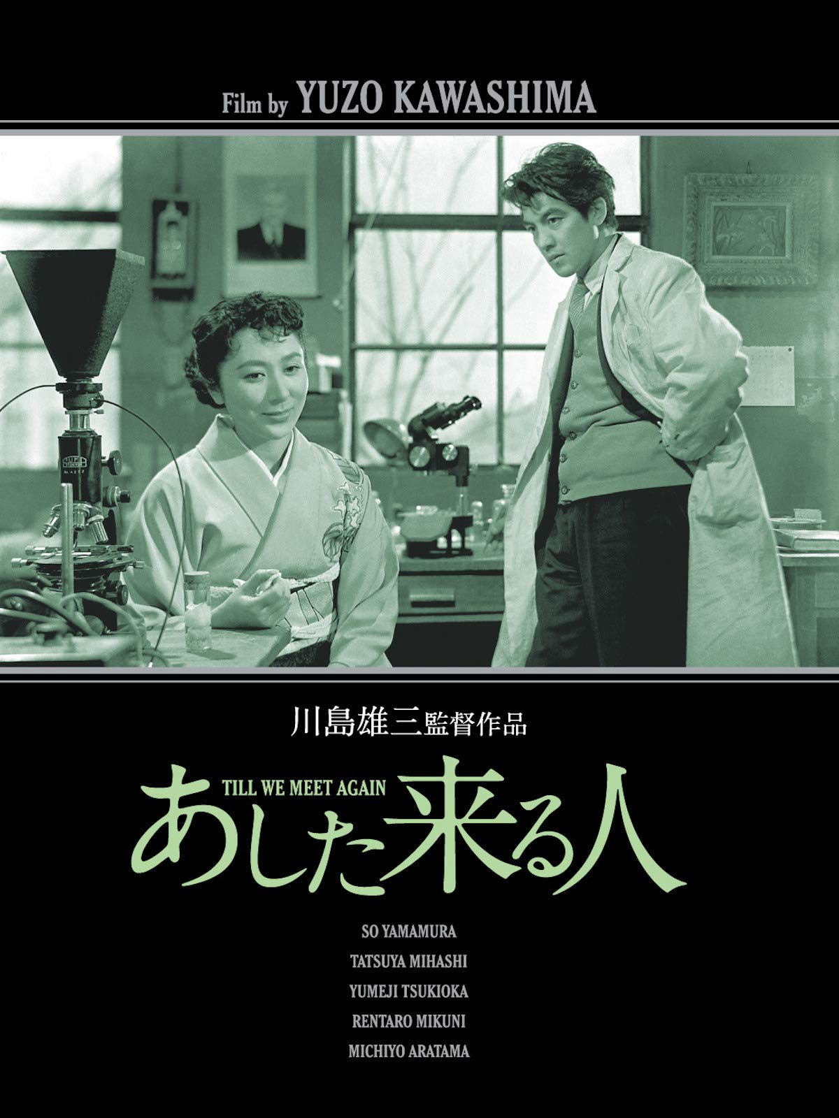 Amazon Co Jp ユンボギの日記 小松方正 大島渚 Generic