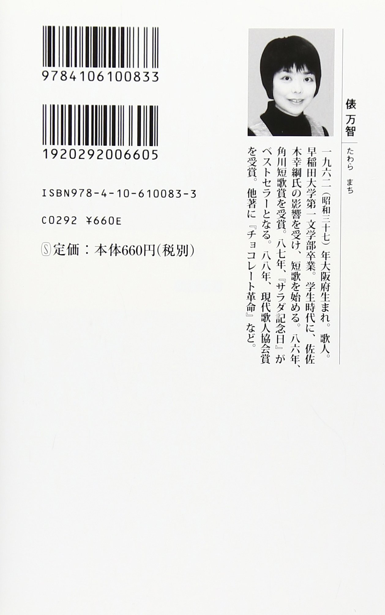 The Tanka Think Initiation Making Technology Read Mass Market Books 2004 Isbn 4106100835 Japanese Import 9784106100833 Amazon Com Books