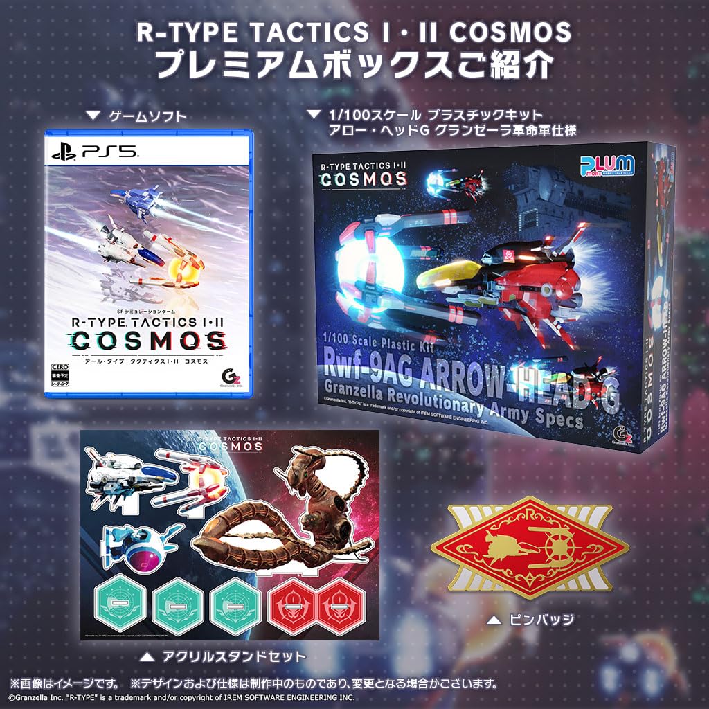 R-TYPE TACTICS I・II COSMOS [限定版]