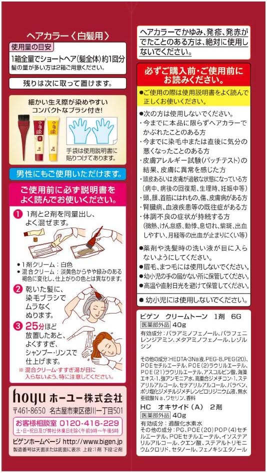 Amazon ホーユー ビゲン クリームトーン 6g 自然な褐色 1剤40g 2剤40g 医薬部外品 ホーユー 白髪染め 通販