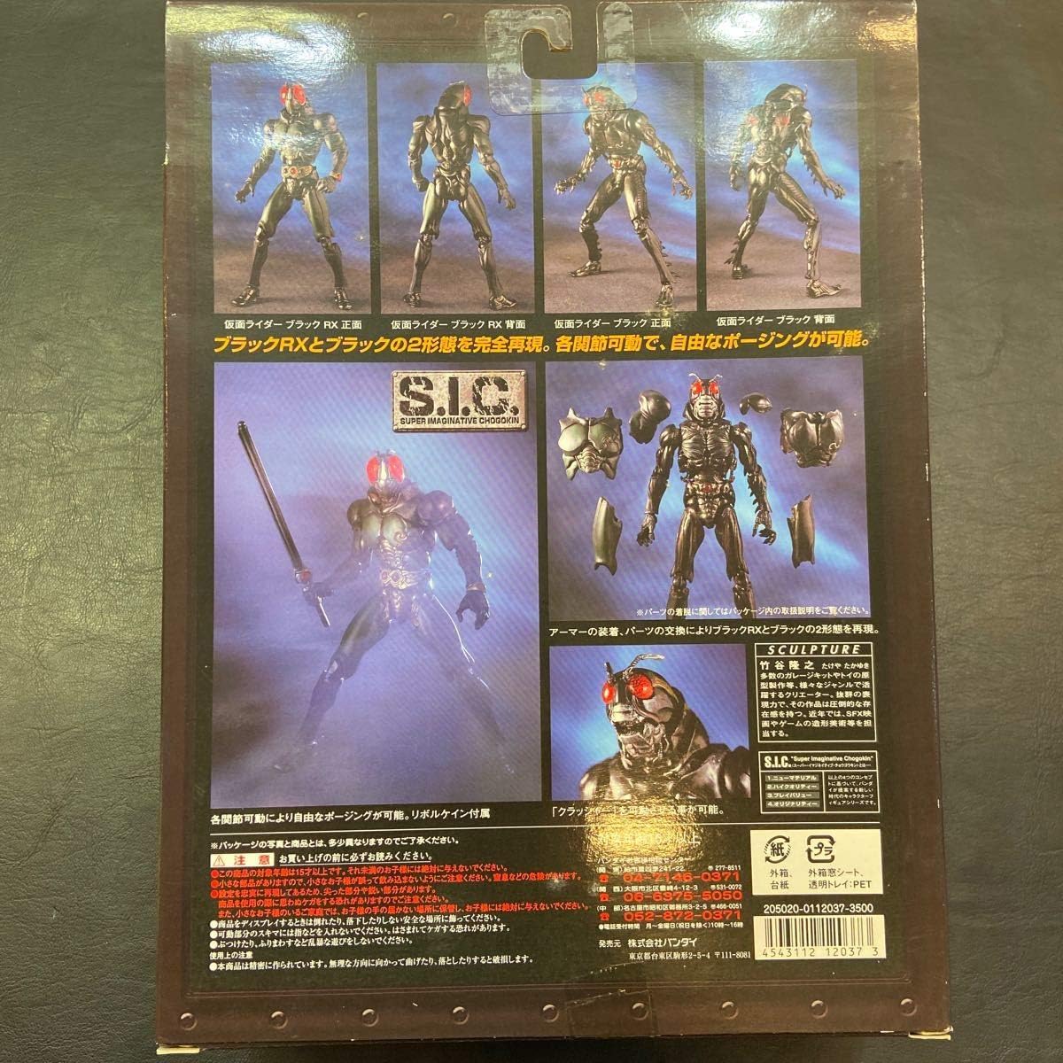 Amazon 未開封s I C Vol 16 仮面ライダーblack Rx ブラックrx Sic フィギュア フィギュア ドール 通販