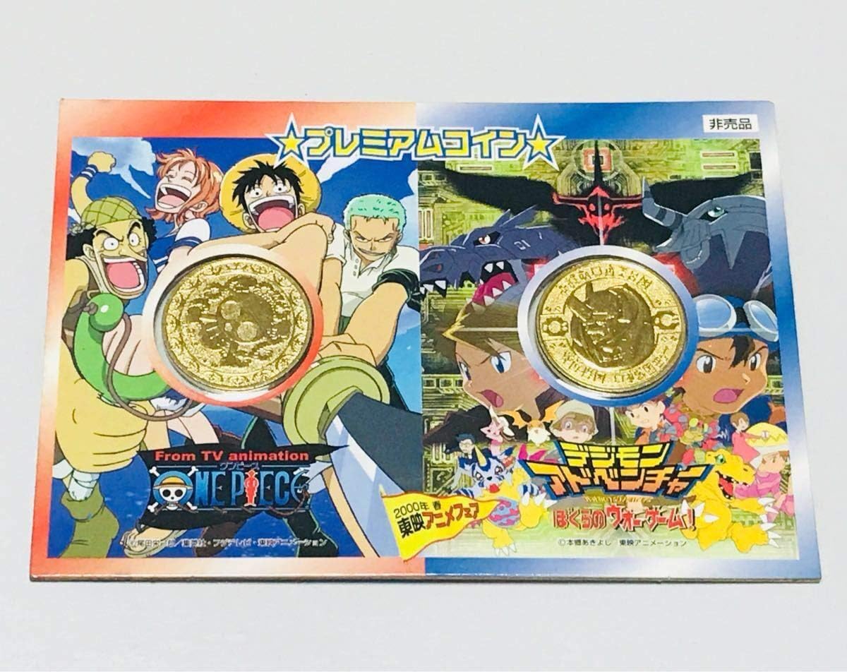 Amazon Co Jp 東映アニメフェア00年春 来場特典 ワンピース デジモンアドベンチャーぼくらのウォーゲーム コイン メダル オメガモン デジモン ホビー 通販