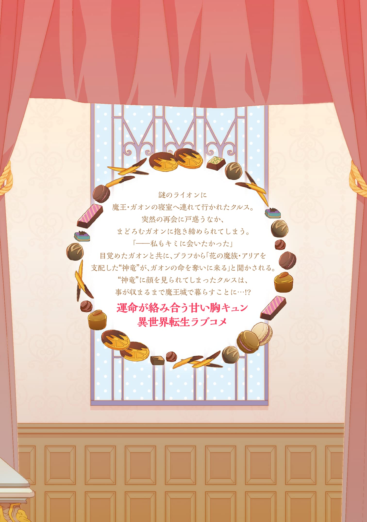 魔王様にパフェを作ったら喜ばれました 3 フロース コミック 要龍 本 通販 Amazon