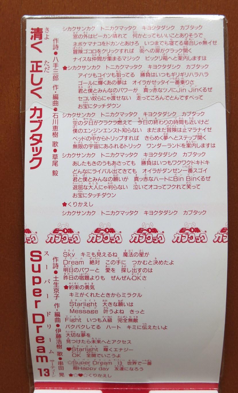 Amazon 清く 正しく カブタック 草尾毅 串田晃 八手三郎 土生京子 石川恵樹 伊藤浩樹 カラオケ アニメ ミュージック Amazon 清く 正しく カブタック 草尾毅 串田晃 八手三郎 土生京子 石川恵樹 伊藤浩樹 カラオケ アニメ ミュージック