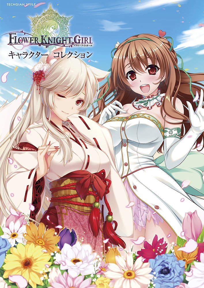 Flower Night Girl Character Collection Techgian Style フラワーナイトガール キャラクターコレクション Japanese Edition 16 Flower Night Girl Amazon Com Books